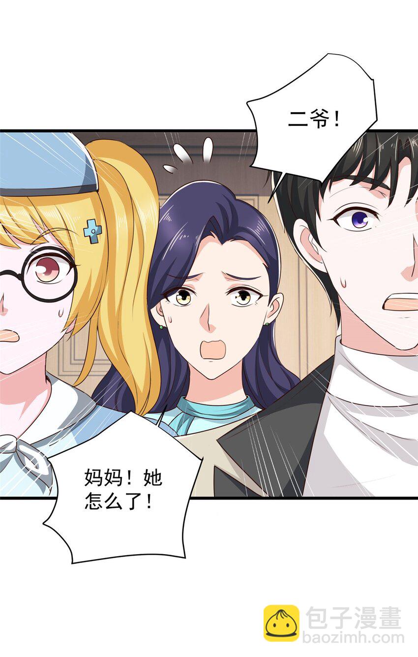 《老爸让我从十个女神中选一个结婚》41 在小七房里思考人生 第6页