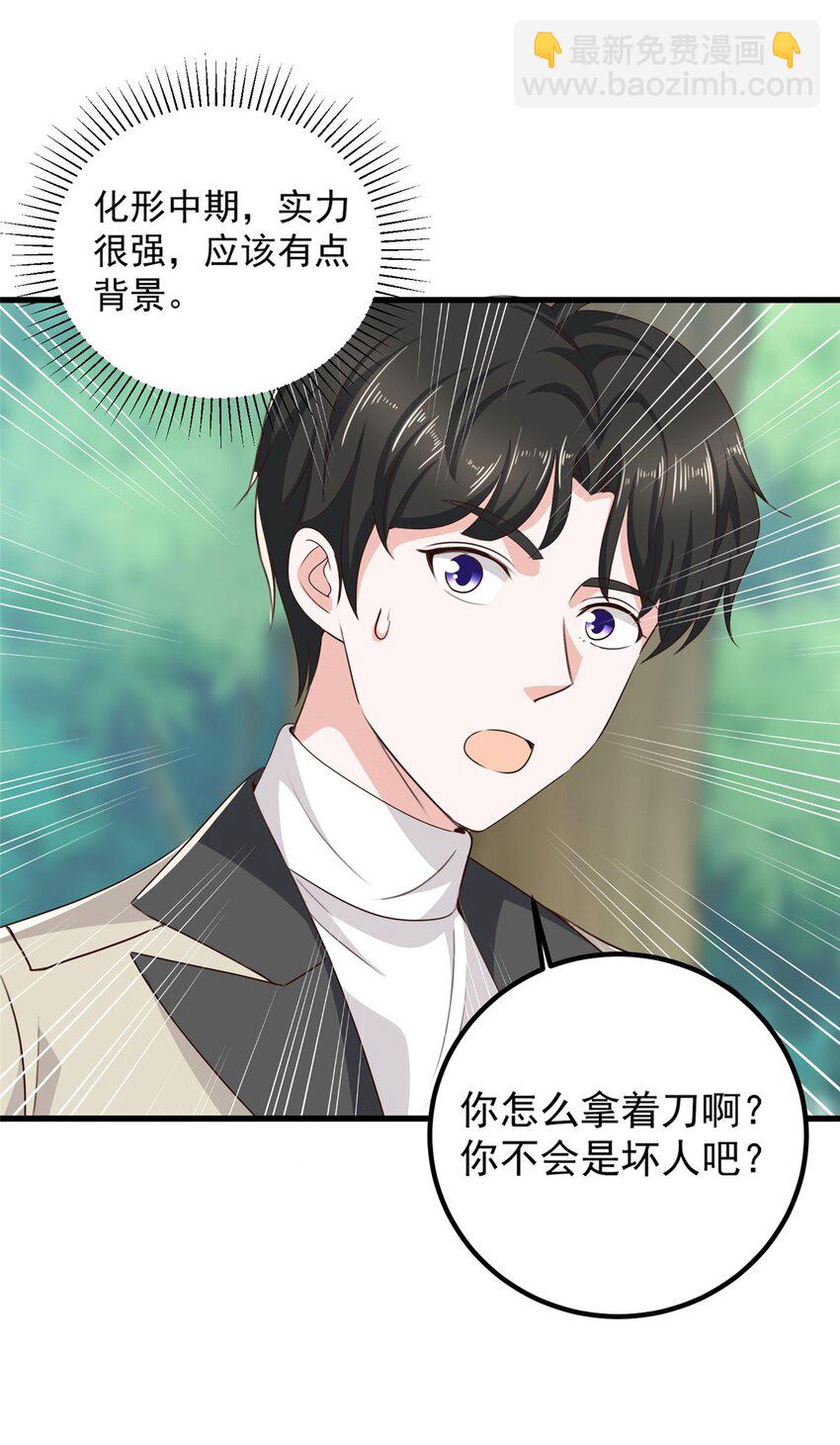 《老爸让我从十个女神中选一个结婚》42 用烤鸡钓出新妹子 第10页