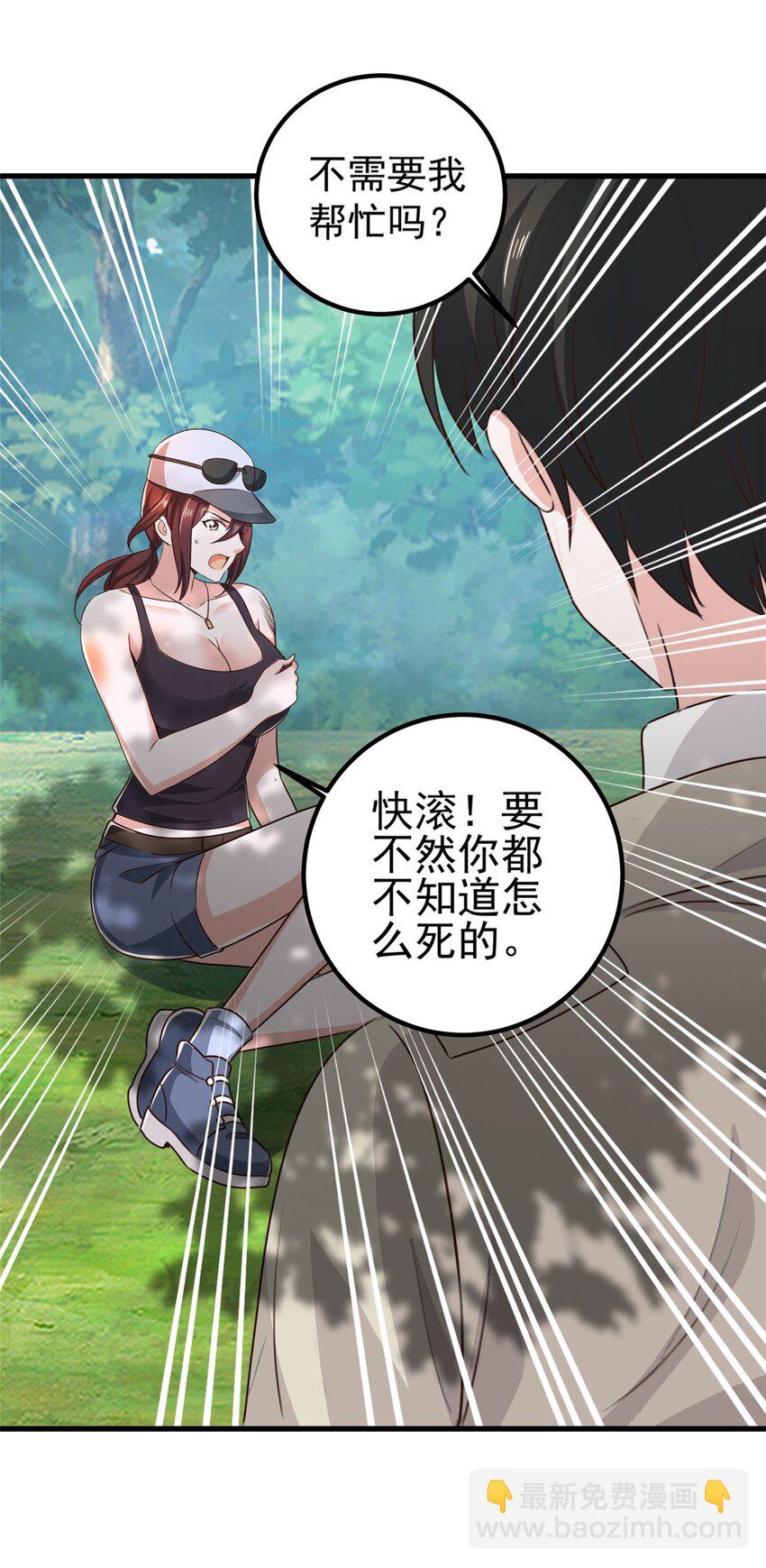 《老爸让我从十个女神中选一个结婚》42 用烤鸡钓出新妹子 第13页