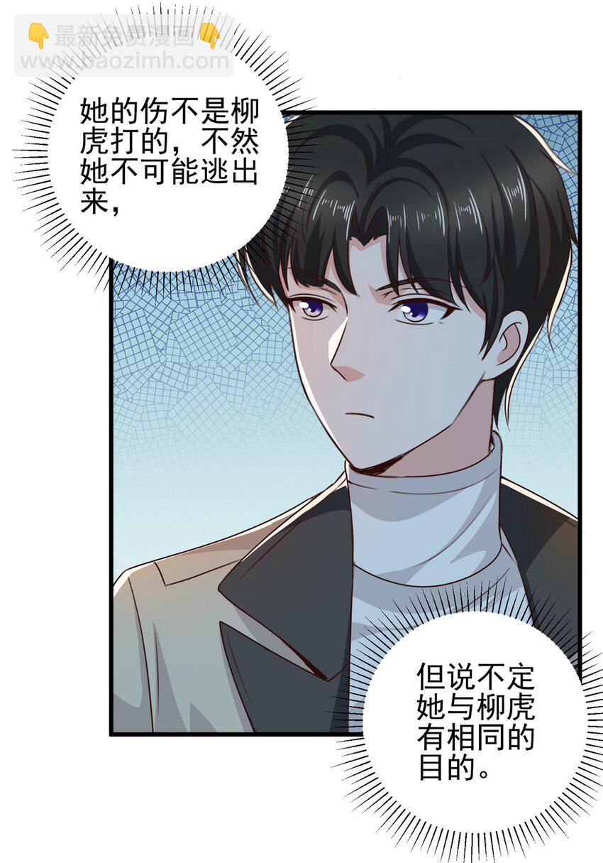 《老爸让我从十个女神中选一个结婚》42 用烤鸡钓出新妹子 第14页