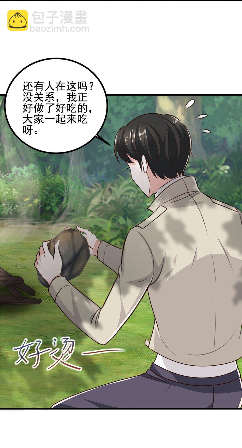 《老爸让我从十个女神中选一个结婚》42 用烤鸡钓出新妹子 第17页