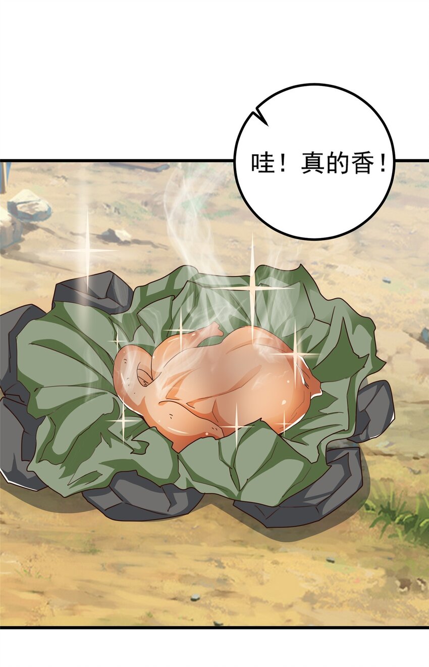 《老爸让我从十个女神中选一个结婚》42 用烤鸡钓出新妹子 第18页
