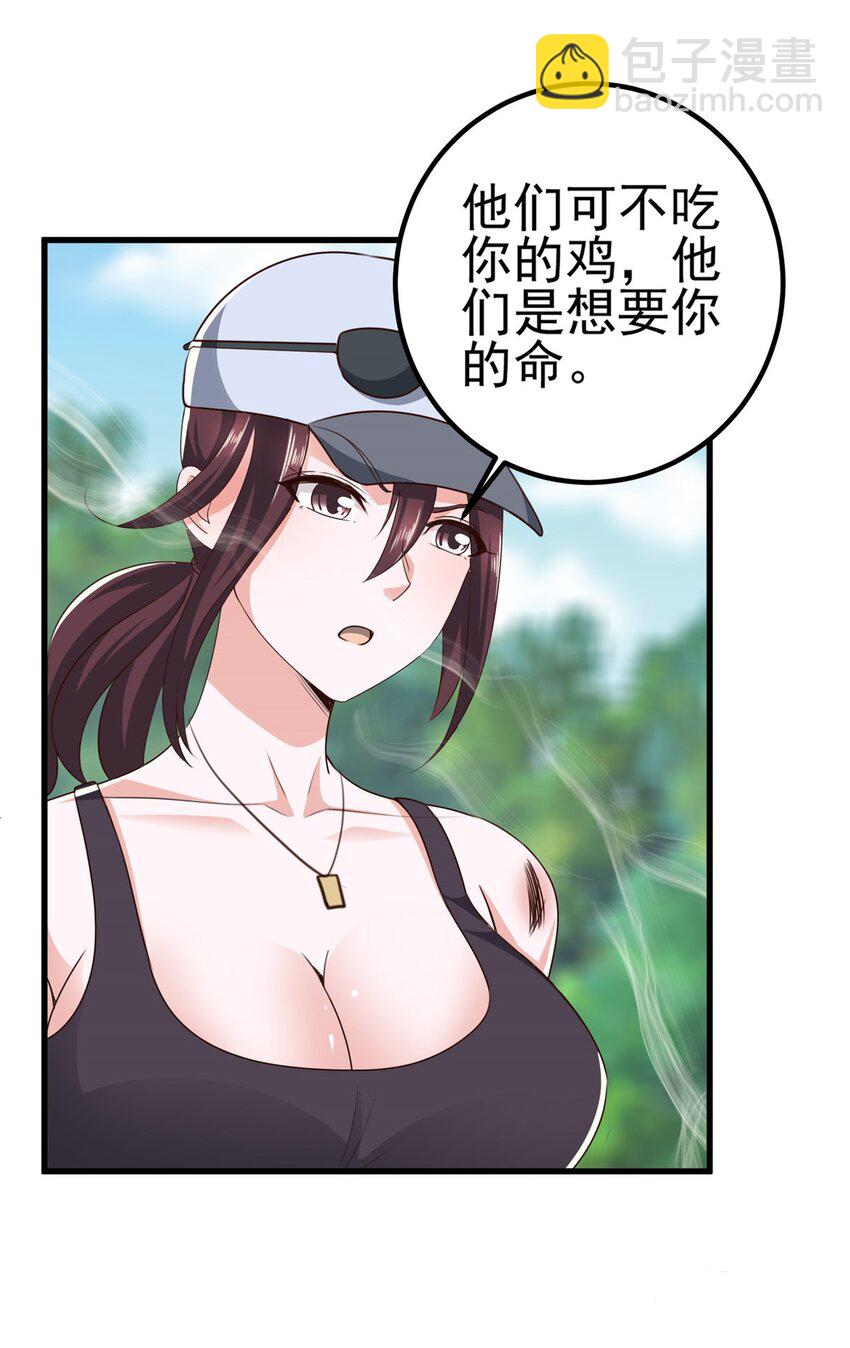 《老爸让我从十个女神中选一个结婚》42 用烤鸡钓出新妹子 第19页