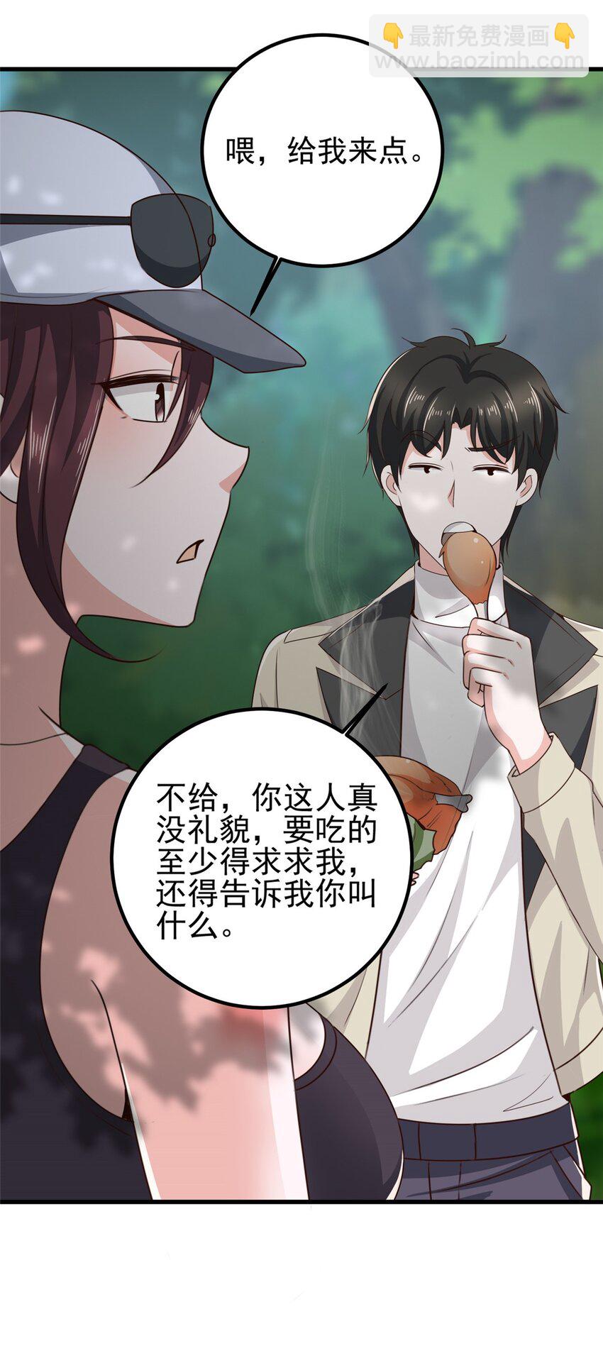 《老爸让我从十个女神中选一个结婚》42 用烤鸡钓出新妹子 第21页