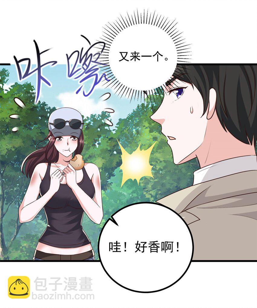 《老爸让我从十个女神中选一个结婚》42 用烤鸡钓出新妹子 第24页