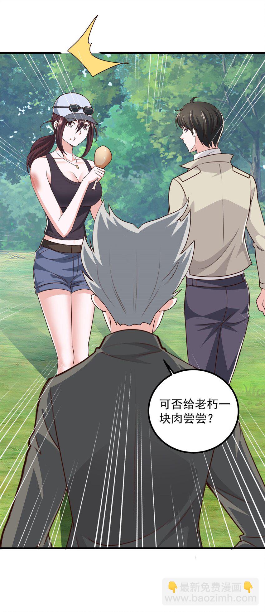 《老爸让我从十个女神中选一个结婚》42 用烤鸡钓出新妹子 第25页
