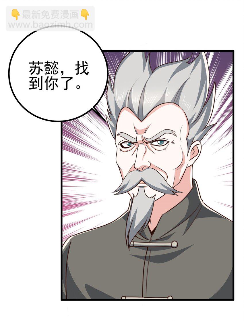 《老爸让我从十个女神中选一个结婚》42 用烤鸡钓出新妹子 第26页