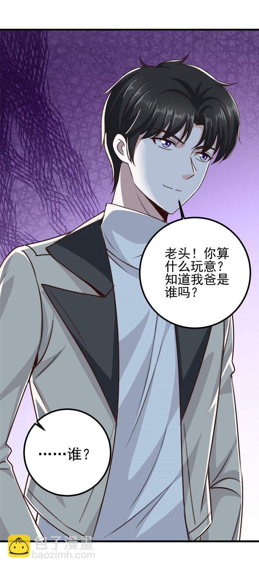 《老爸让我从十个女神中选一个结婚》42 用烤鸡钓出新妹子 第31页