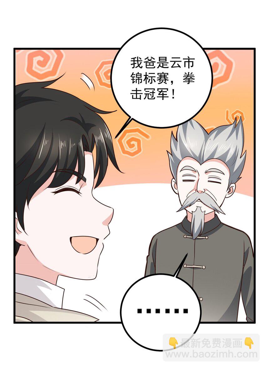 《老爸让我从十个女神中选一个结婚》42 用烤鸡钓出新妹子 第32页