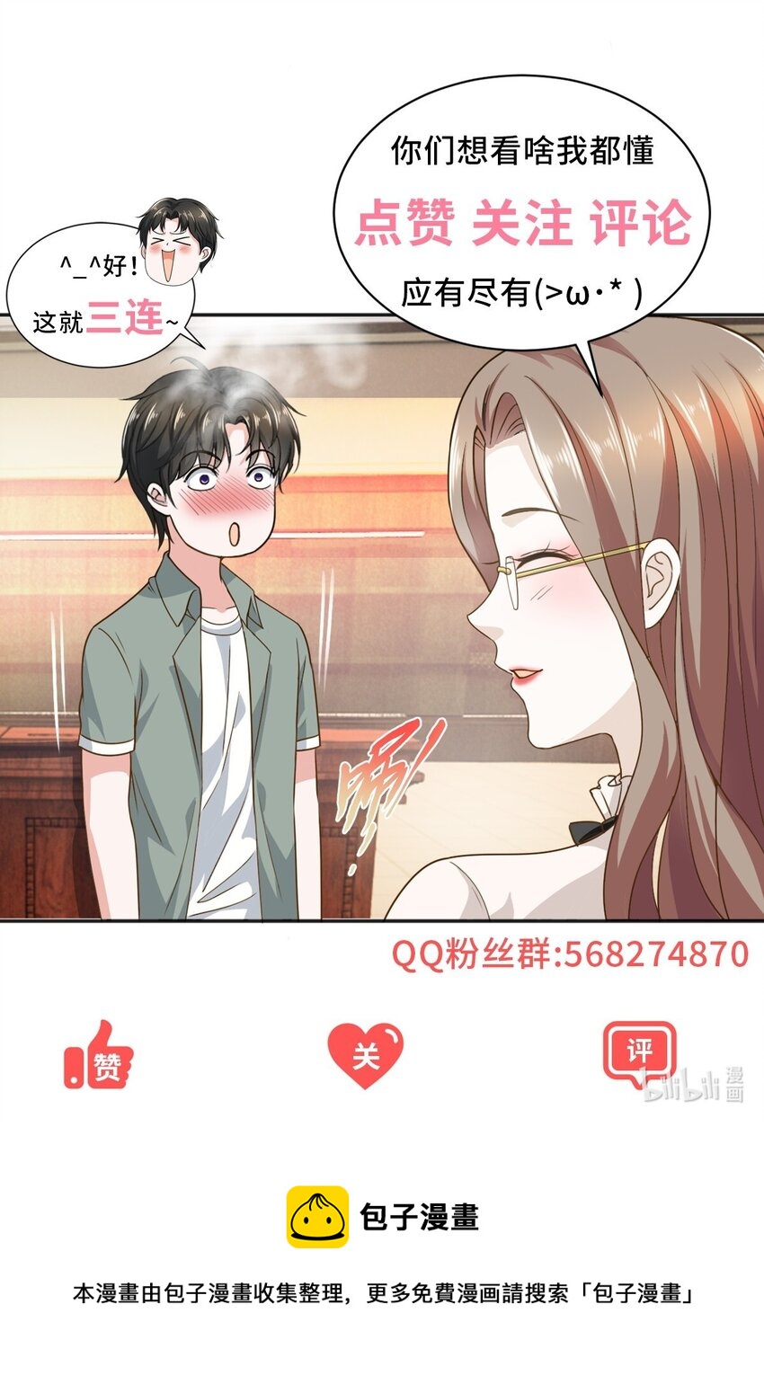《老爸让我从十个女神中选一个结婚》42 用烤鸡钓出新妹子 第34页