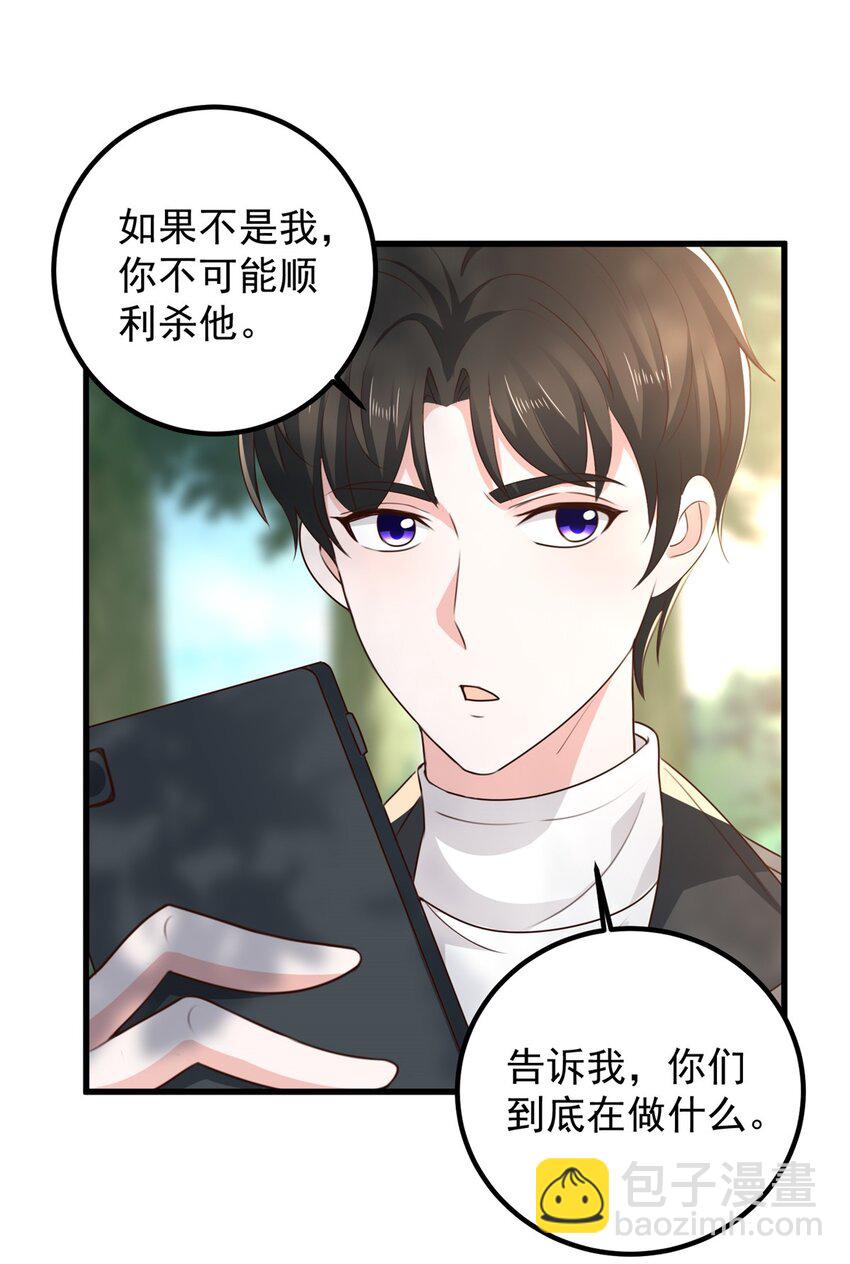 《老爸让我从十个女神中选一个结婚》43 成熟前一刻 第10页