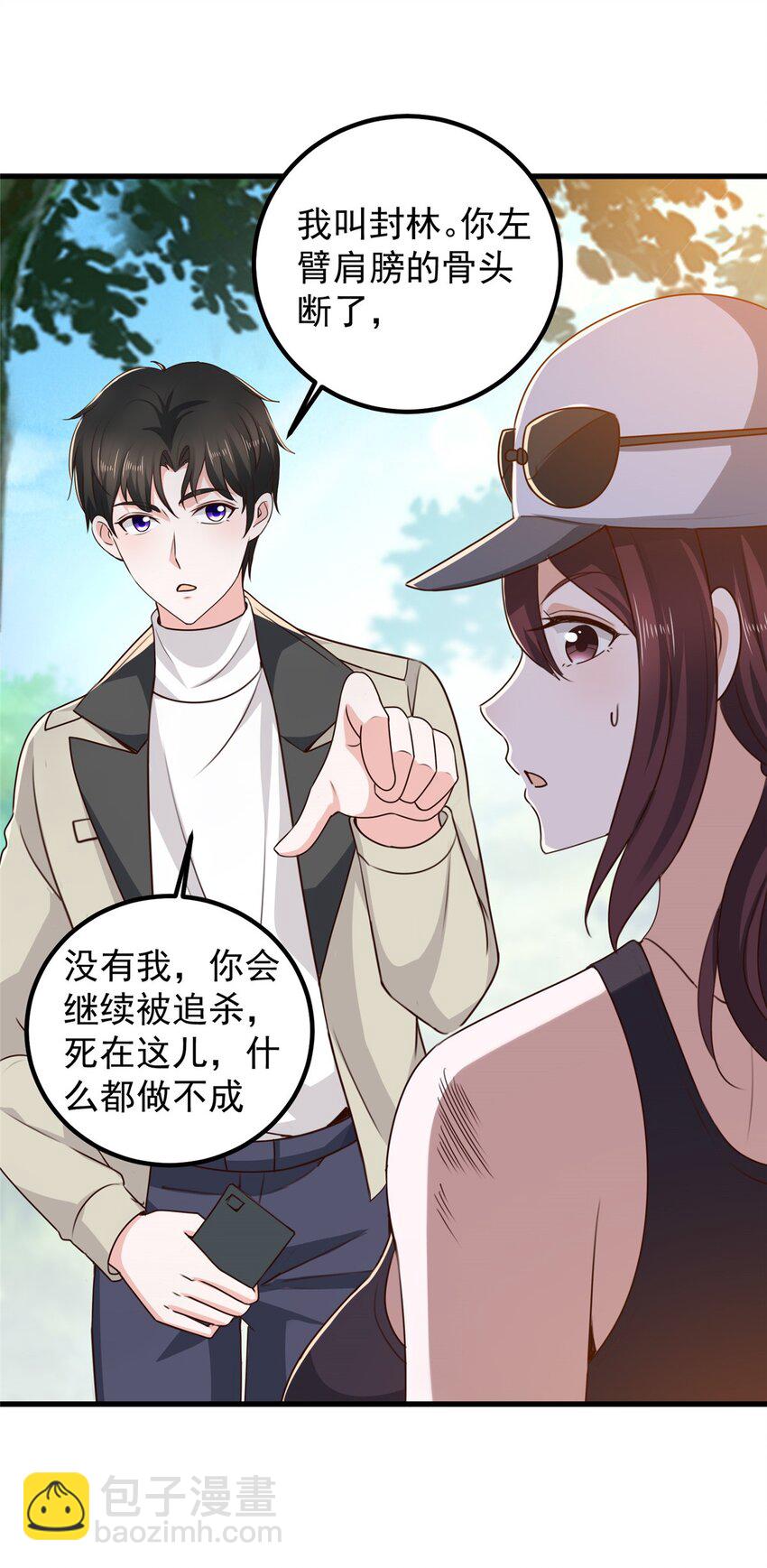 《老爸让我从十个女神中选一个结婚》43 成熟前一刻 第12页