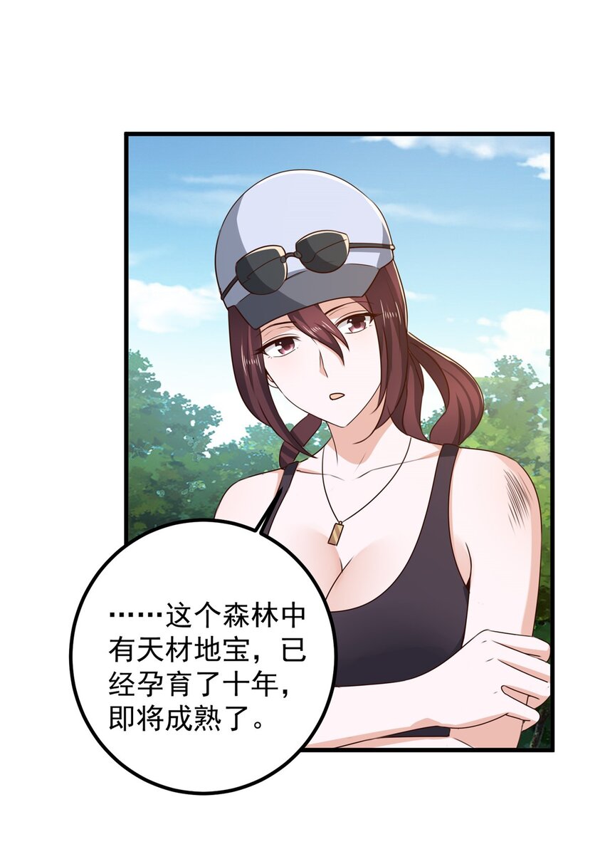 《老爸让我从十个女神中选一个结婚》43 成熟前一刻 第13页