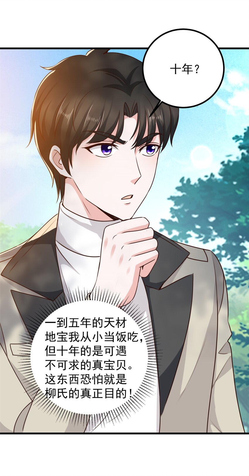 《老爸让我从十个女神中选一个结婚》43 成熟前一刻 第14页