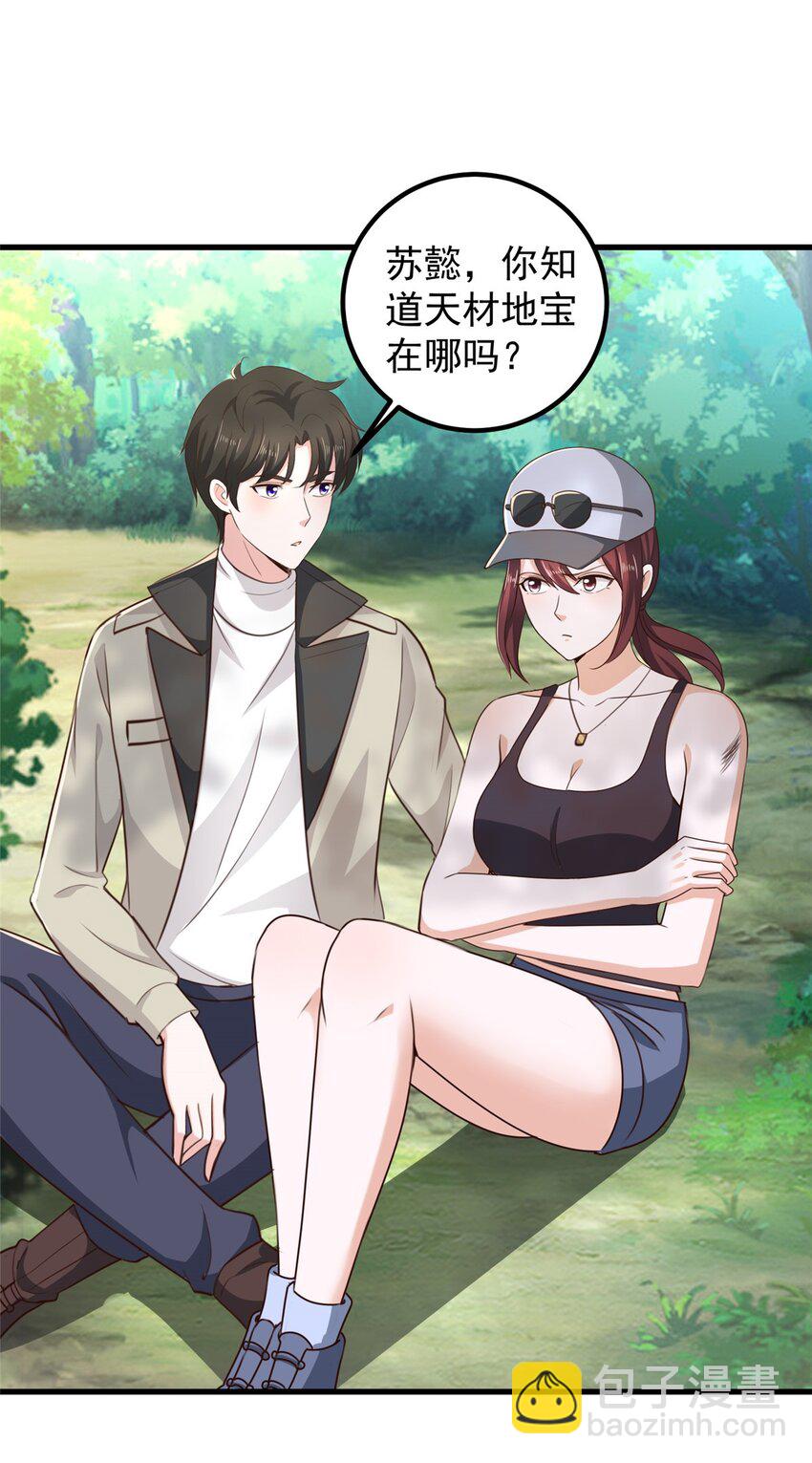 《老爸让我从十个女神中选一个结婚》43 成熟前一刻 第15页