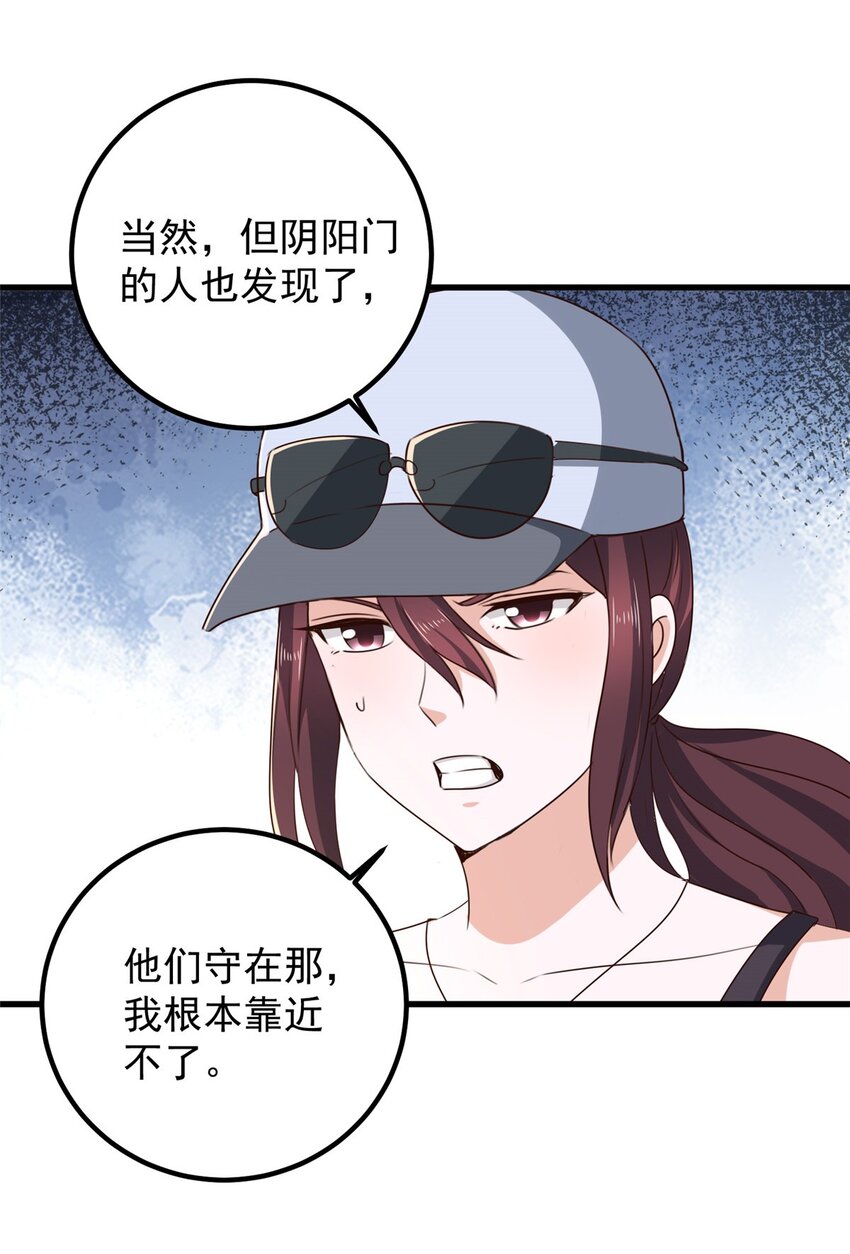 《老爸让我从十个女神中选一个结婚》43 成熟前一刻 第16页