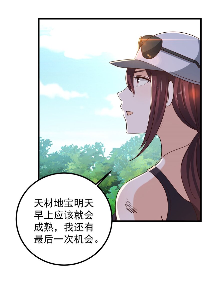 《老爸让我从十个女神中选一个结婚》43 成熟前一刻 第17页