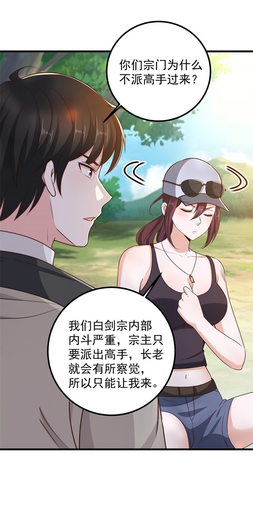 《老爸让我从十个女神中选一个结婚》43 成熟前一刻 第18页