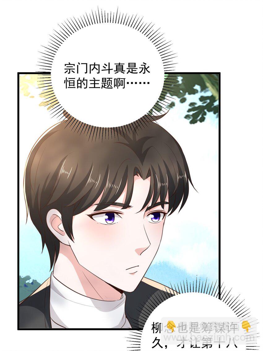 《老爸让我从十个女神中选一个结婚》43 成熟前一刻 第19页