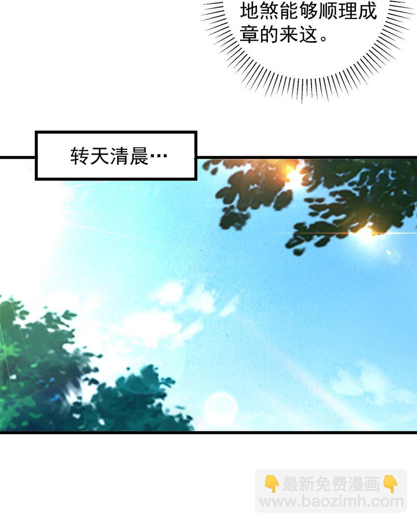 《老爸让我从十个女神中选一个结婚》43 成熟前一刻 第20页