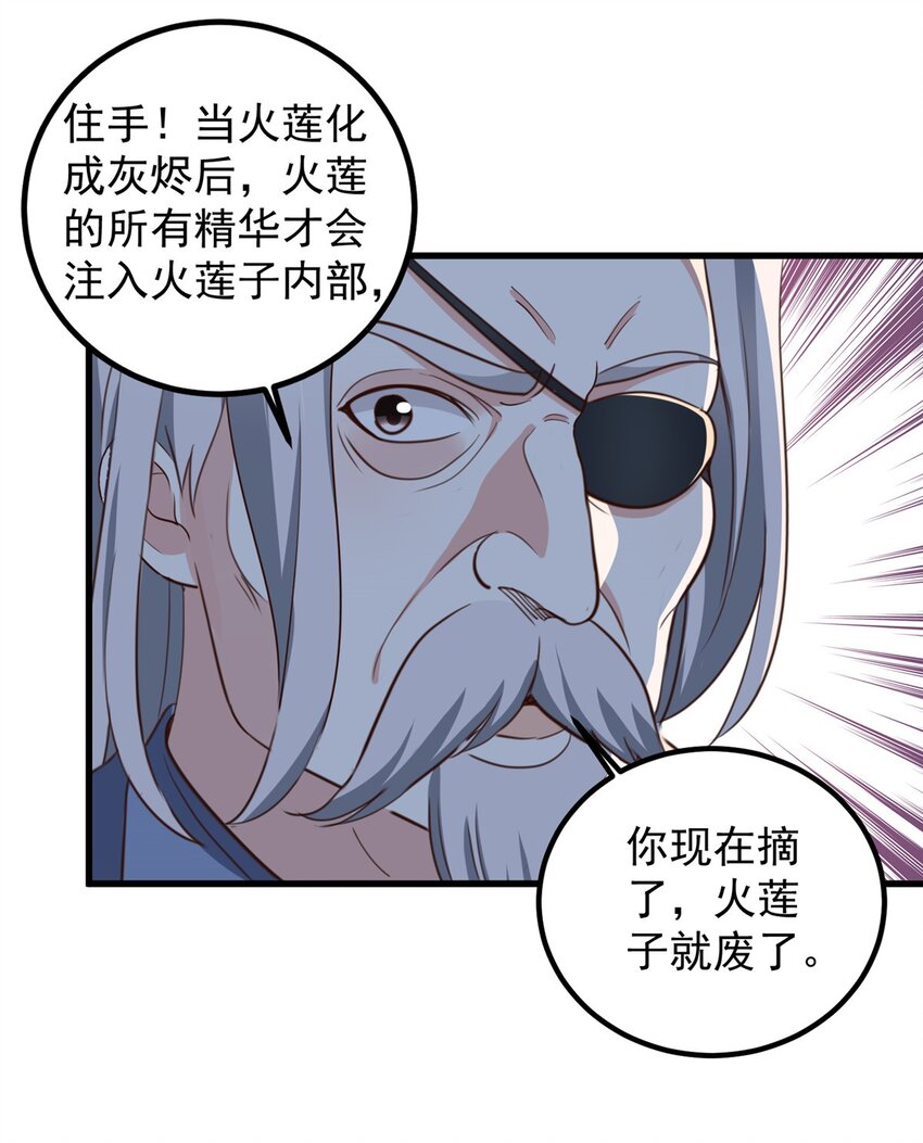 《老爸让我从十个女神中选一个结婚》43 成熟前一刻 第23页