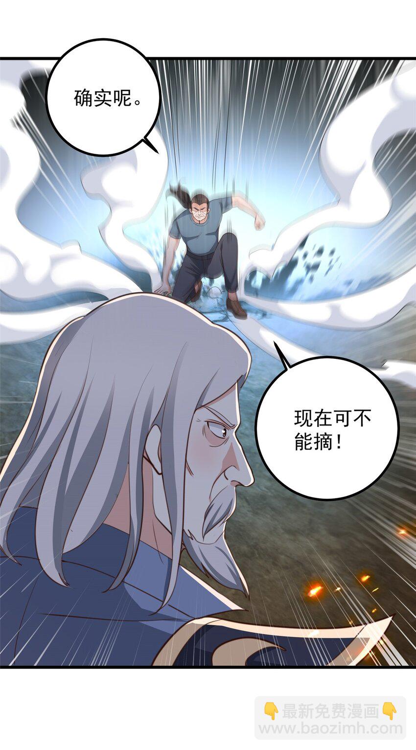 《老爸让我从十个女神中选一个结婚》43 成熟前一刻 第24页