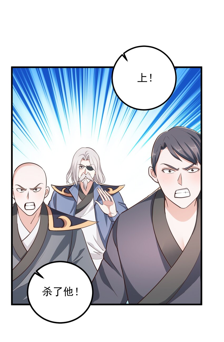 《老爸让我从十个女神中选一个结婚》43 成熟前一刻 第27页