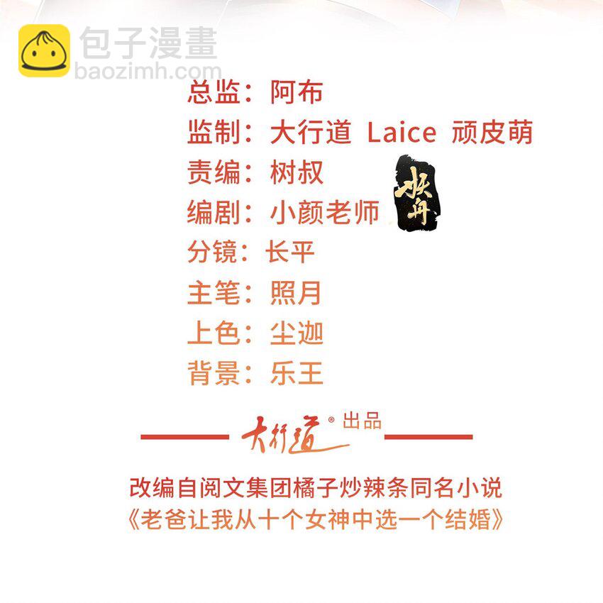 《老爸让我从十个女神中选一个结婚》43 成熟前一刻 第2页