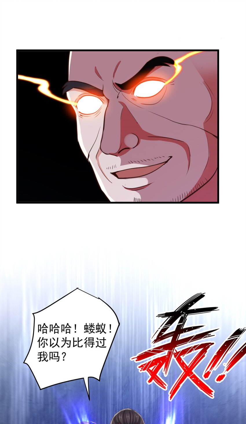 《老爸让我从十个女神中选一个结婚》43 成熟前一刻 第33页
