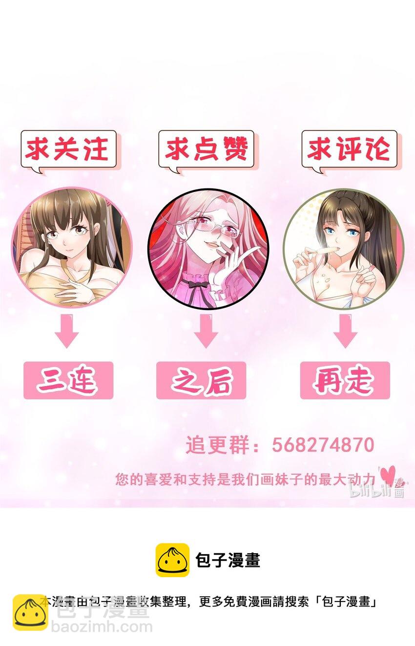 《老爸让我从十个女神中选一个结婚》43 成熟前一刻 第35页