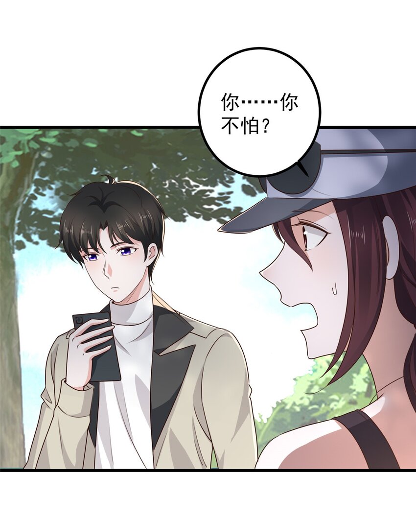 《老爸让我从十个女神中选一个结婚》43 成熟前一刻 第9页