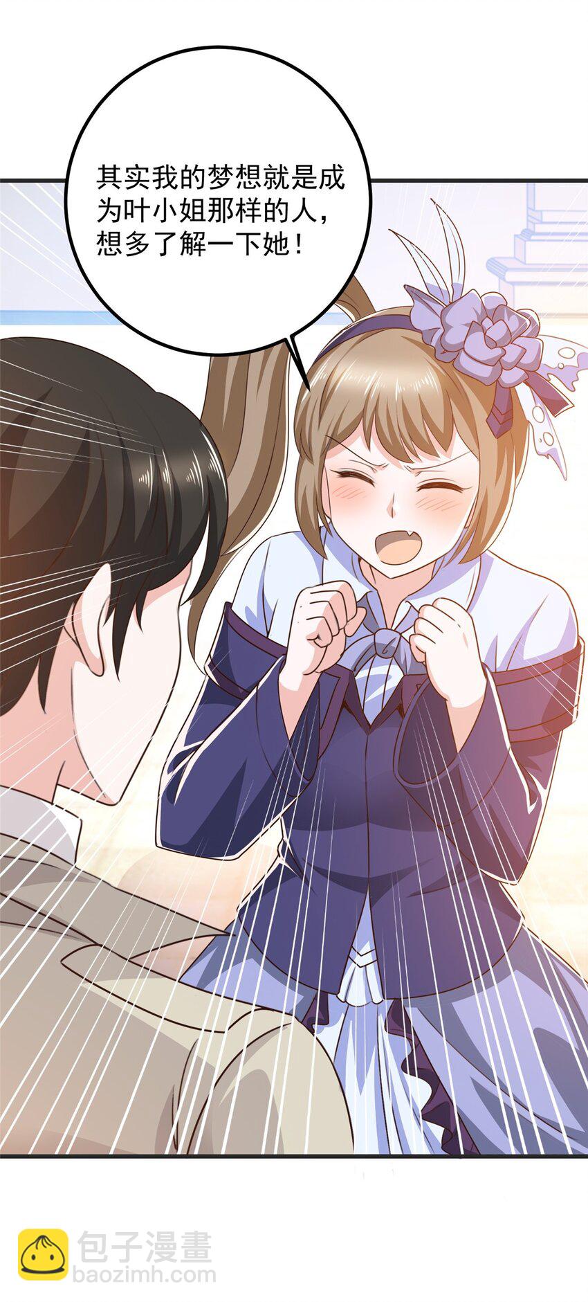 《老爸让我从十个女神中选一个结婚》40 调虎离山 第10页
