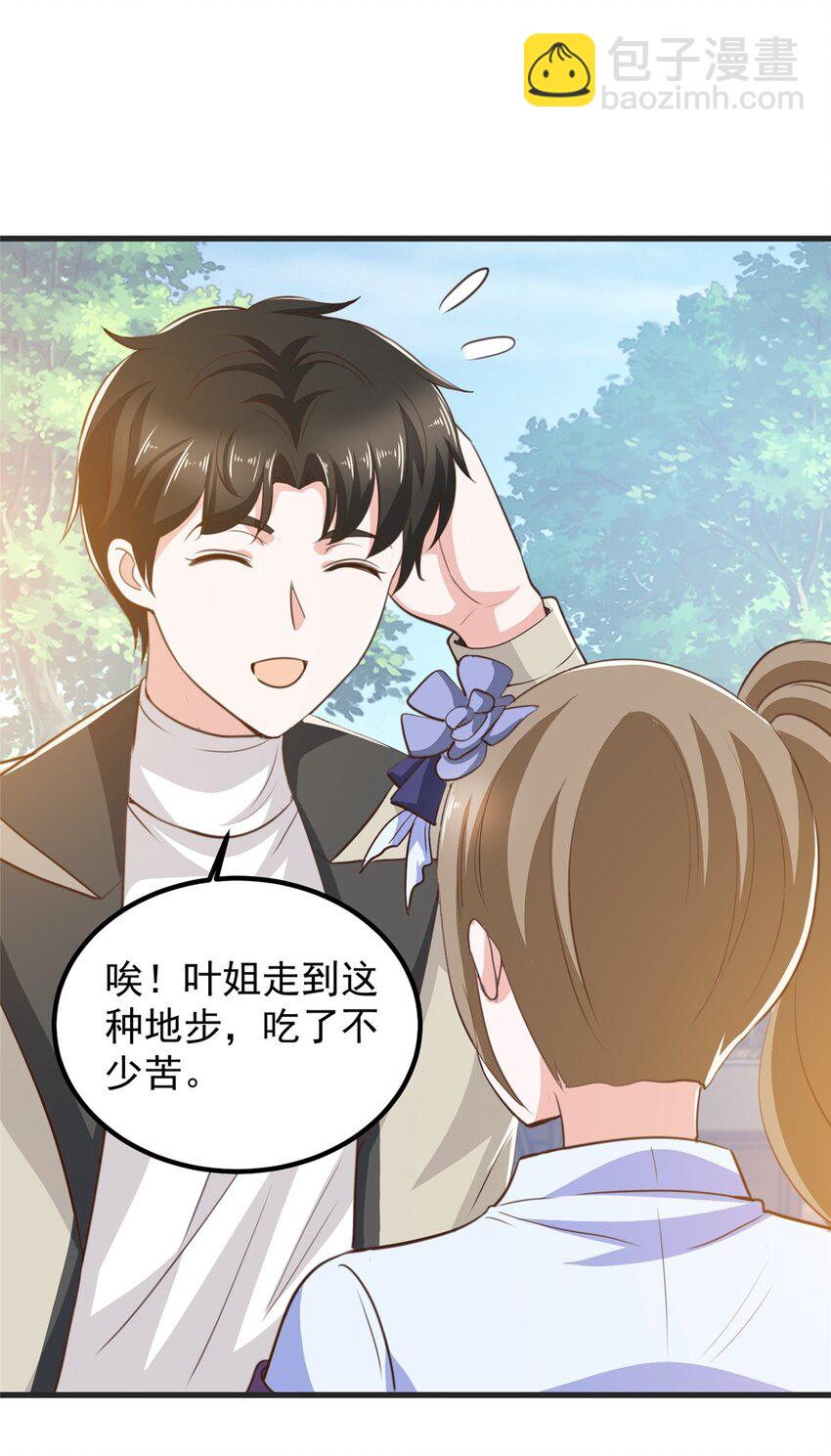 《老爸让我从十个女神中选一个结婚》40 调虎离山 第11页