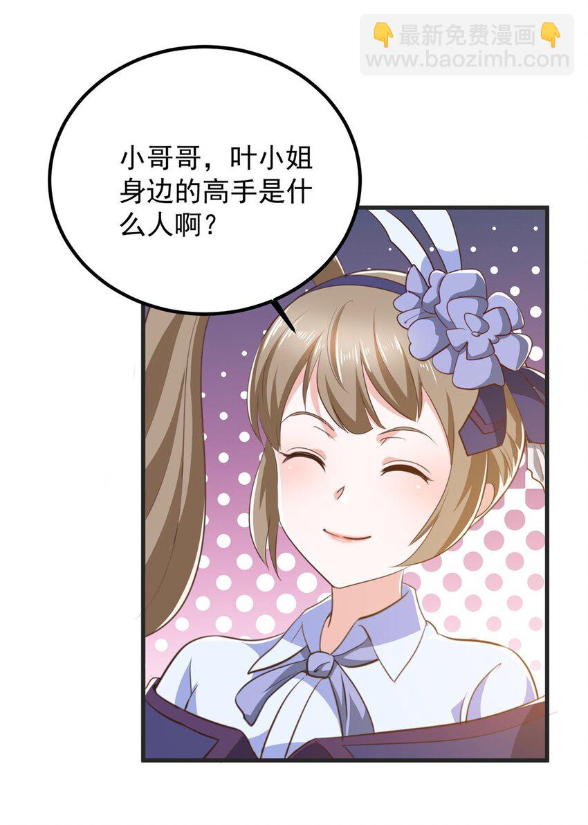 《老爸让我从十个女神中选一个结婚》40 调虎离山 第12页