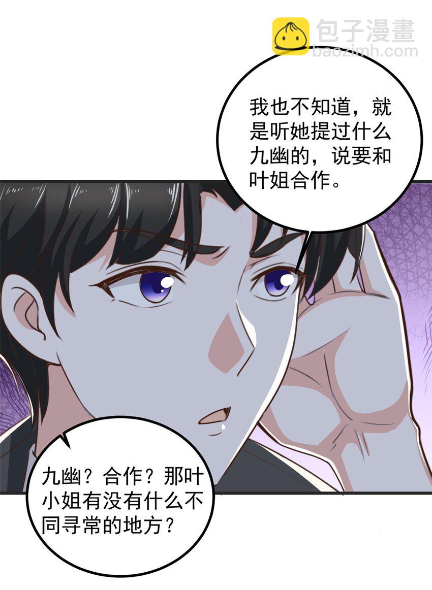 《老爸让我从十个女神中选一个结婚》40 调虎离山 第13页