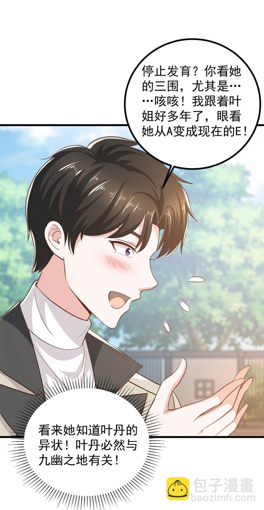 《老爸让我从十个女神中选一个结婚》40 调虎离山 第15页