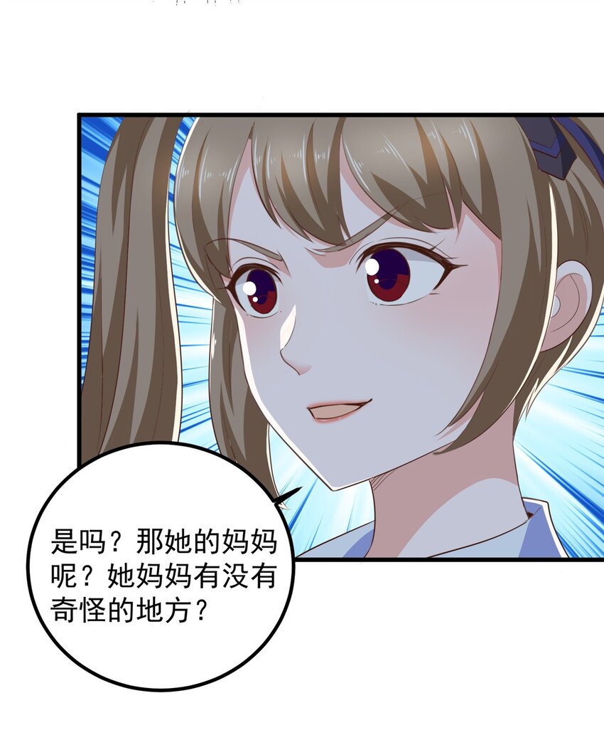 《老爸让我从十个女神中选一个结婚》40 调虎离山 第16页