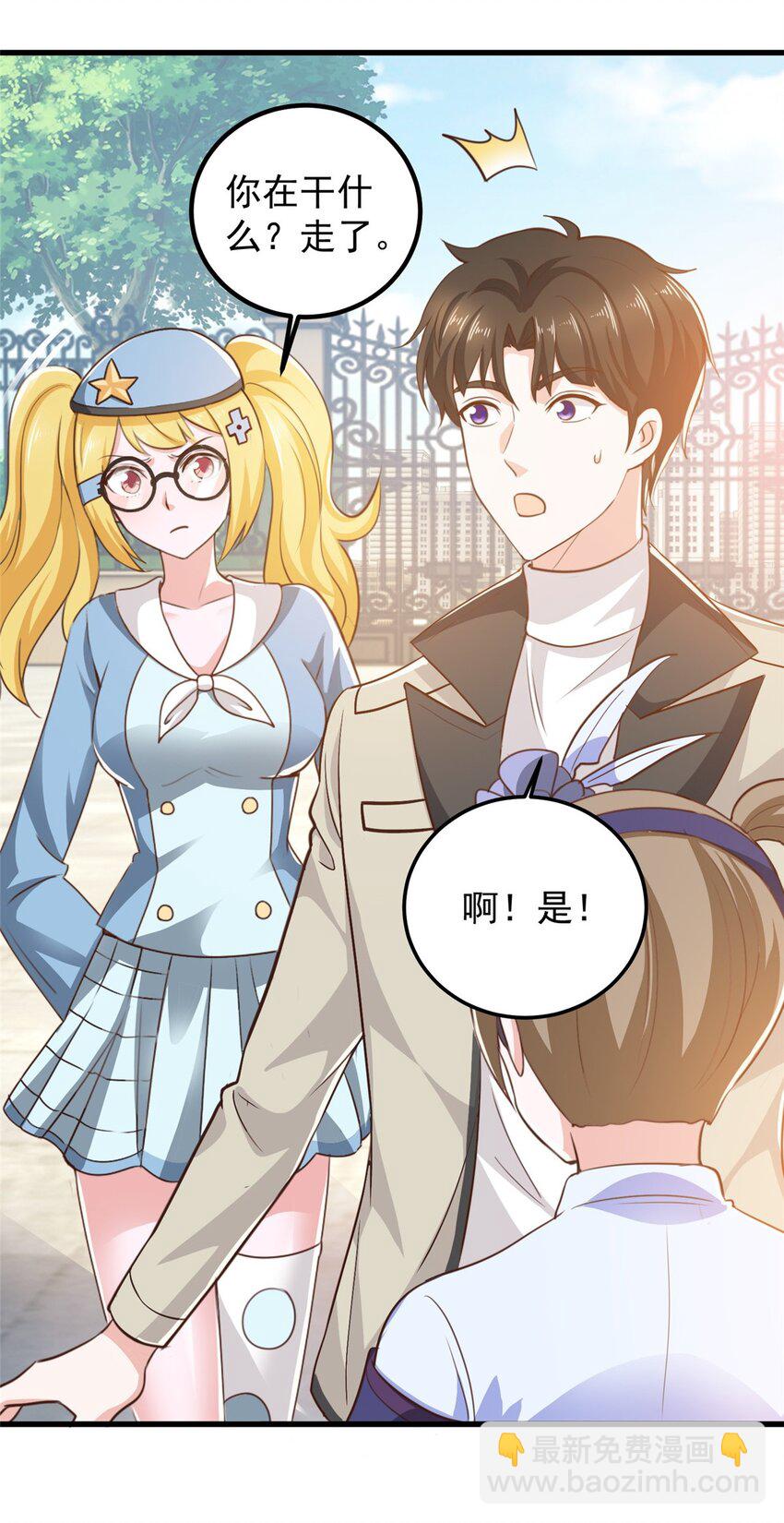 《老爸让我从十个女神中选一个结婚》40 调虎离山 第17页