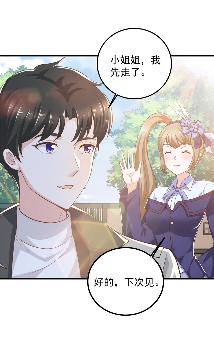 《老爸让我从十个女神中选一个结婚》40 调虎离山 第18页