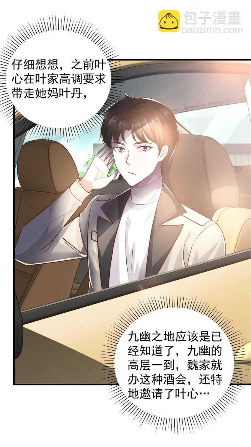 《老爸让我从十个女神中选一个结婚》40 调虎离山 第20页