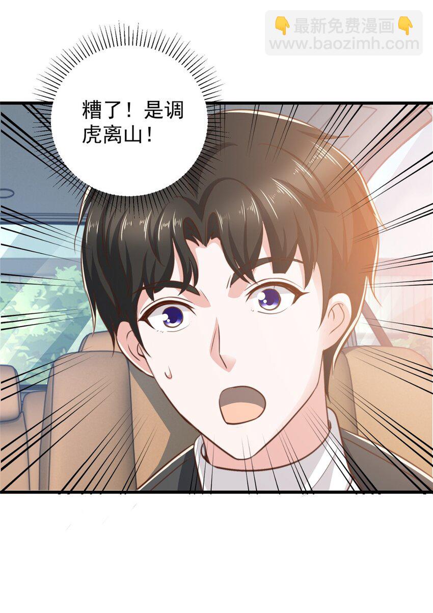 《老爸让我从十个女神中选一个结婚》40 调虎离山 第21页