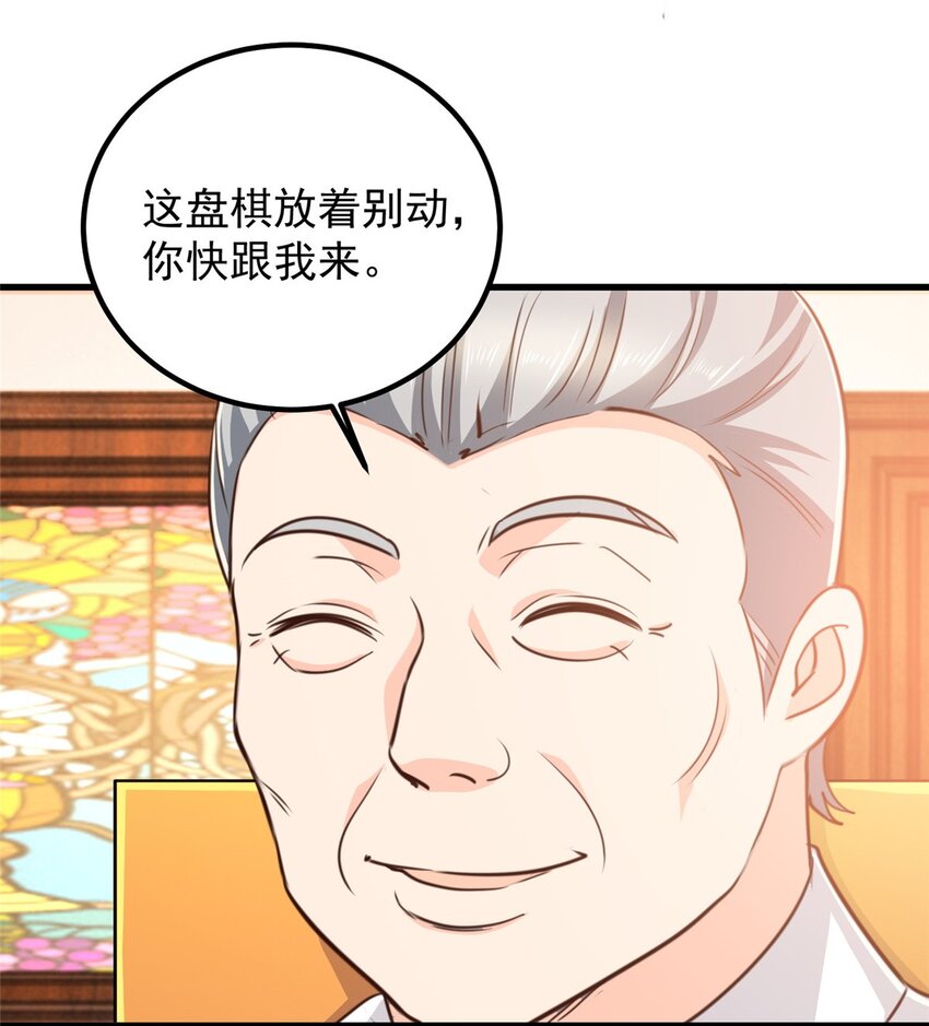 《老爸让我从十个女神中选一个结婚》40 调虎离山 第25页