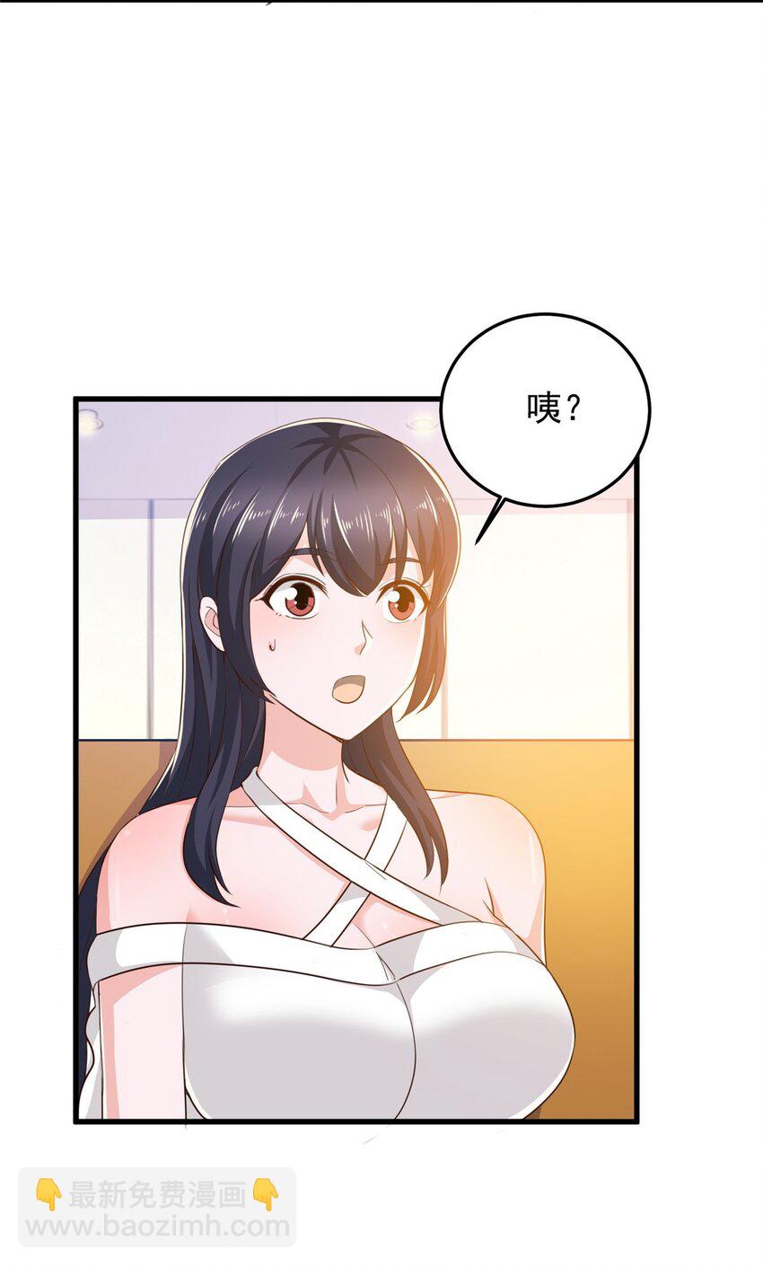 《老爸让我从十个女神中选一个结婚》40 调虎离山 第26页