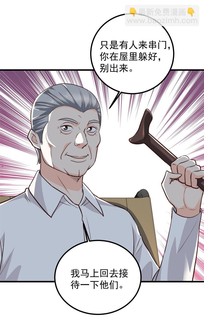 《老爸让我从十个女神中选一个结婚》40 调虎离山 第28页