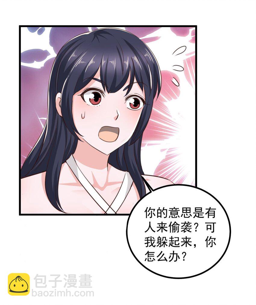 《老爸让我从十个女神中选一个结婚》40 调虎离山 第29页