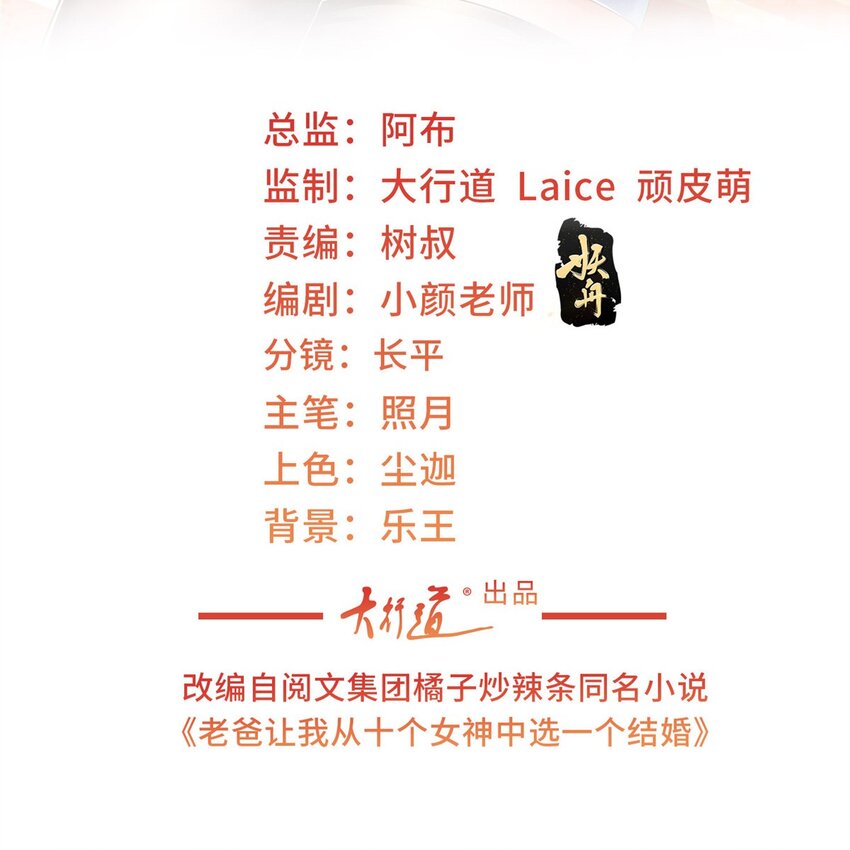 《老爸让我从十个女神中选一个结婚》40 调虎离山 第2页