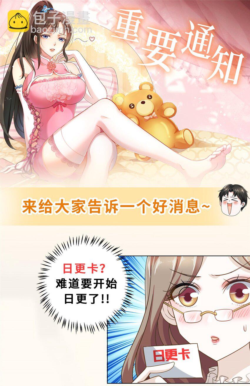 《老爸让我从十个女神中选一个结婚》40 调虎离山 第37页