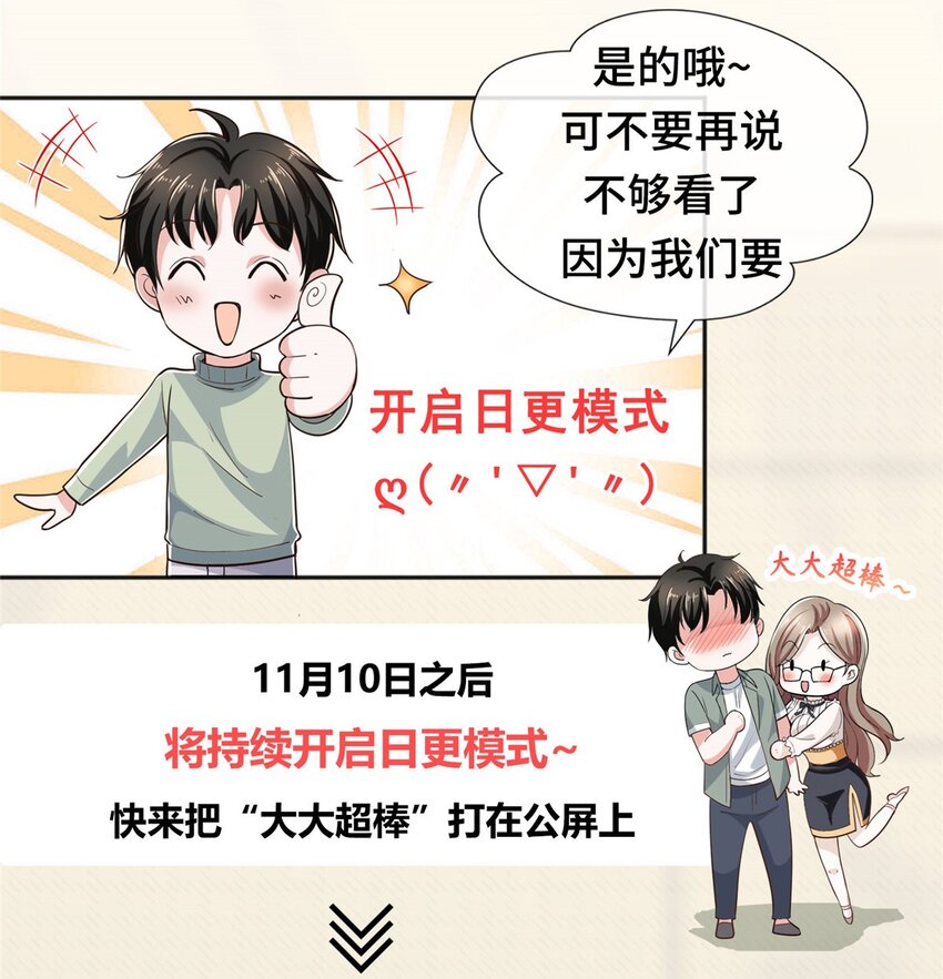 《老爸让我从十个女神中选一个结婚》40 调虎离山 第38页