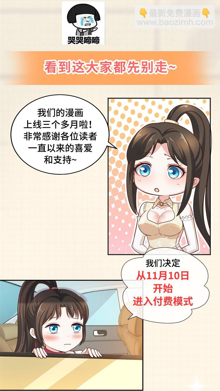 《老爸让我从十个女神中选一个结婚》40 调虎离山 第39页