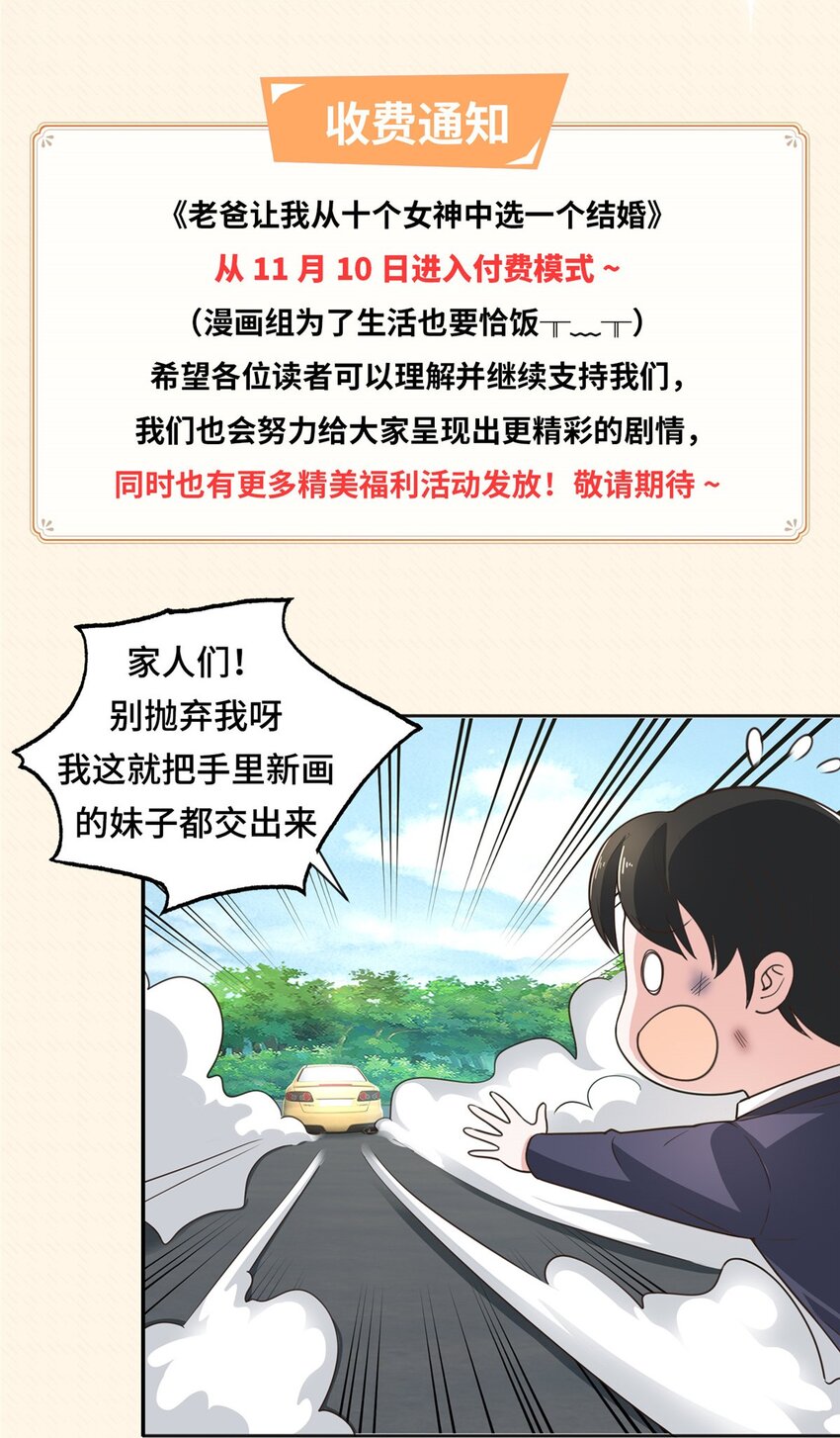 《老爸让我从十个女神中选一个结婚》40 调虎离山 第40页